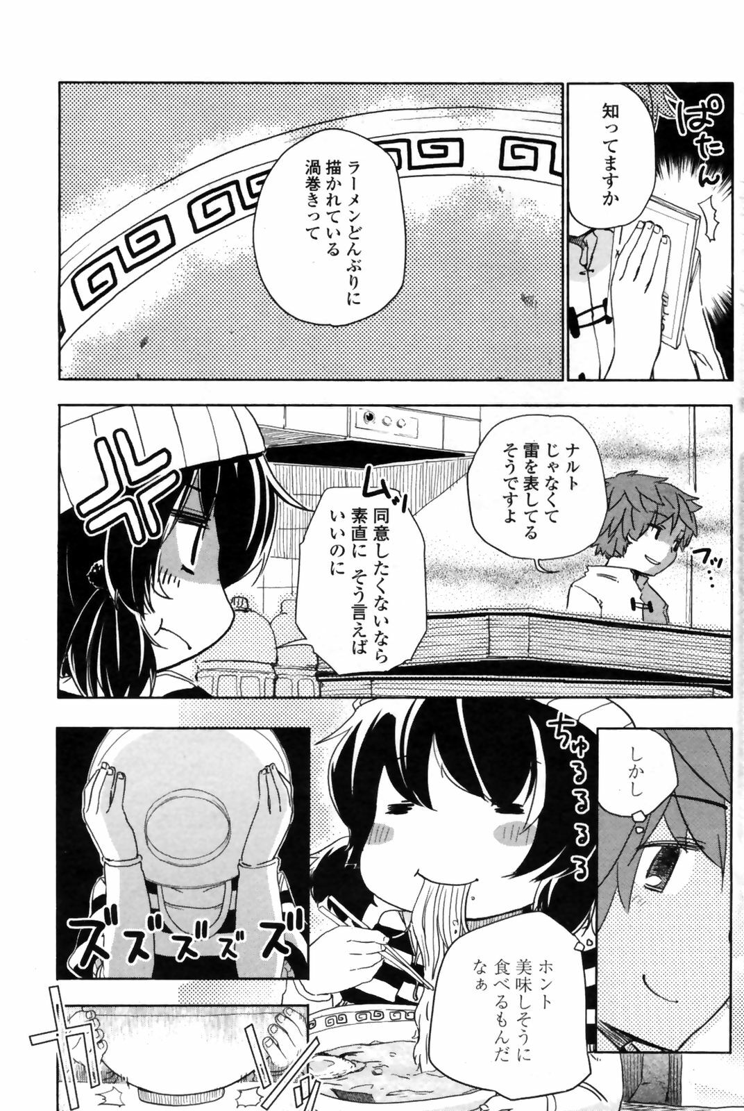 COMIC Penguin Club Sanzokuban 2009-01 page 125 full