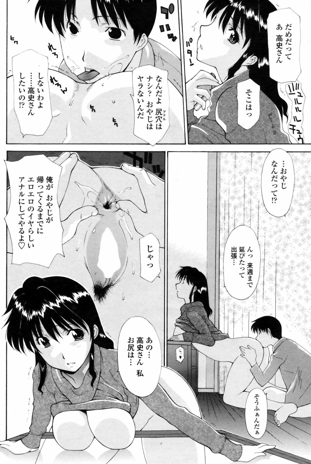 COMIC Penguin Club Sanzokuban 2009-01 page 146 full