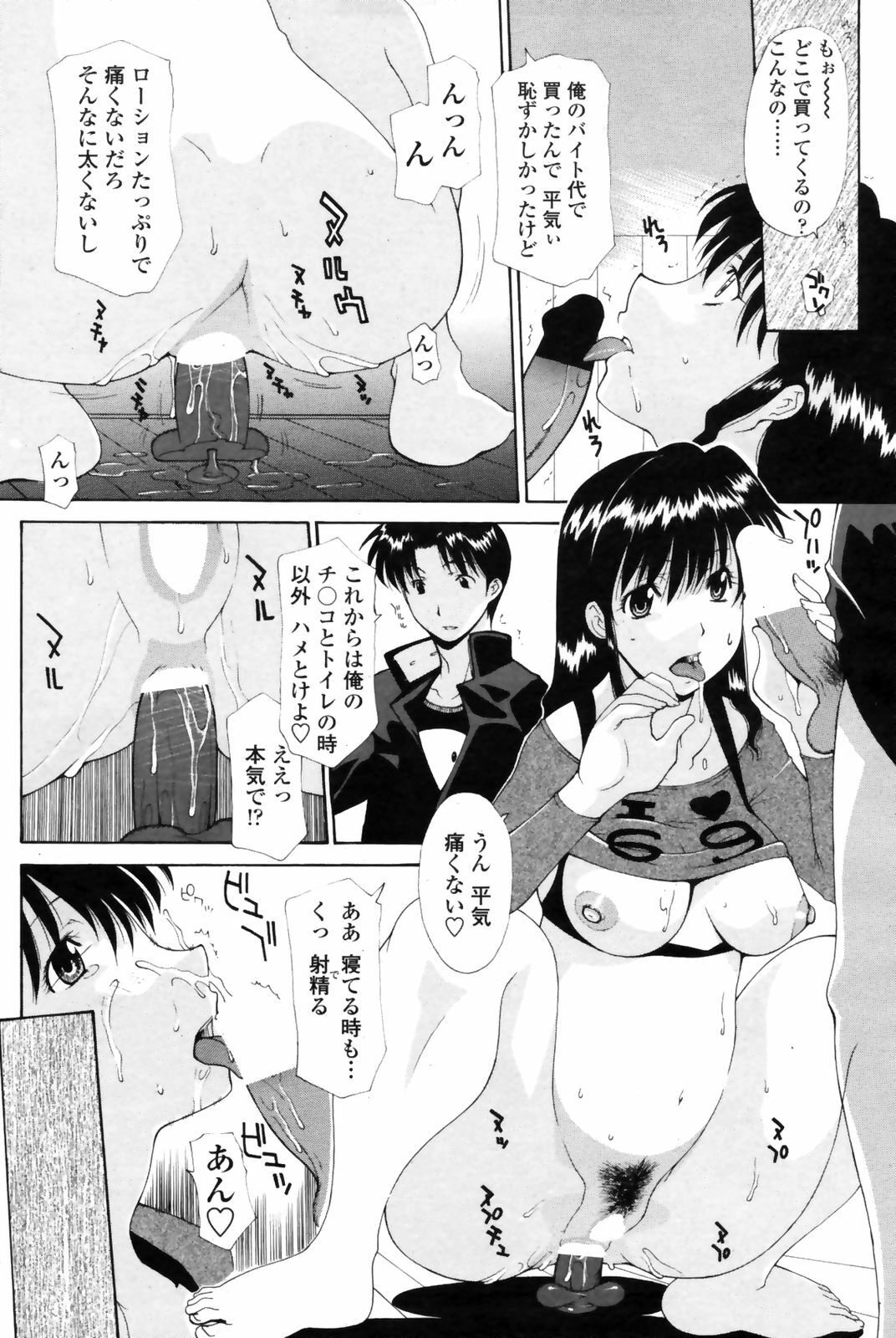 COMIC Penguin Club Sanzokuban 2009-01 page 150 full