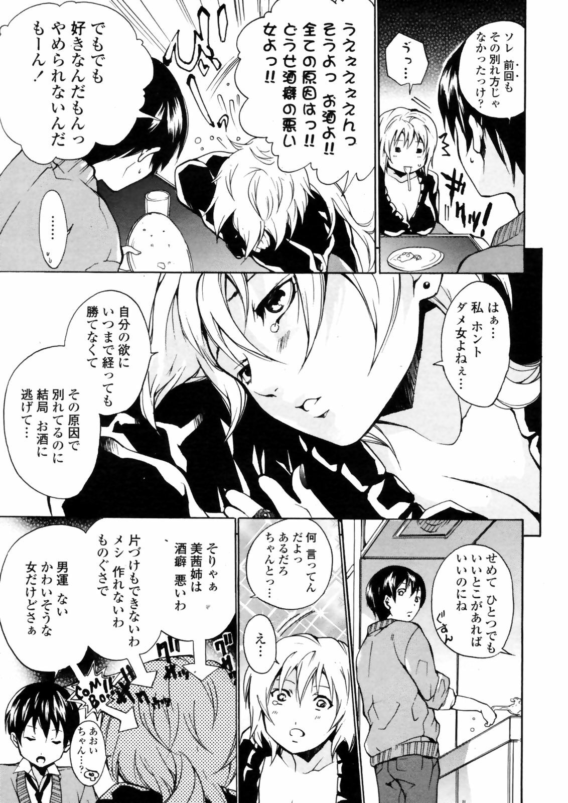 COMIC Penguin Club Sanzokuban 2009-01 page 215 full