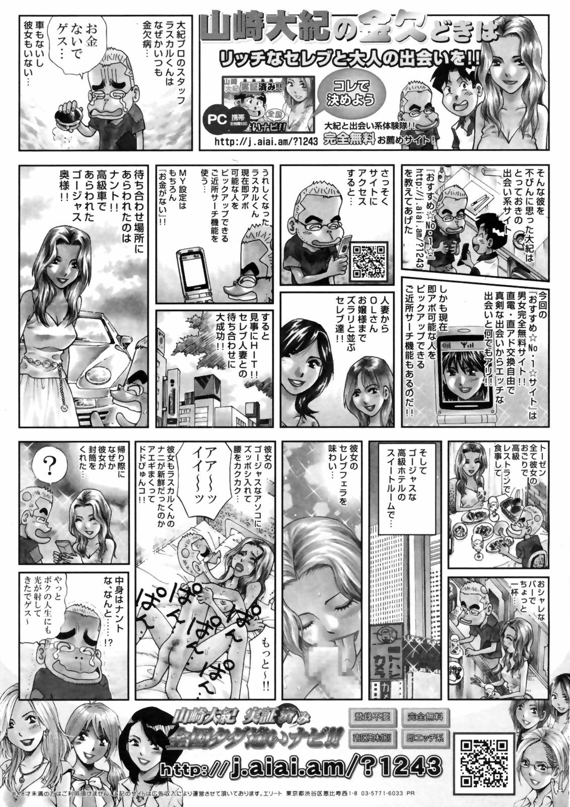 COMIC Penguin Club Sanzokuban 2009-01 page 232 full