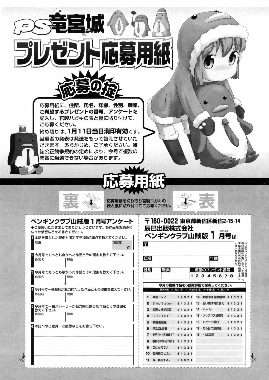 COMIC Penguin Club Sanzokuban 2009-01 page 234 full