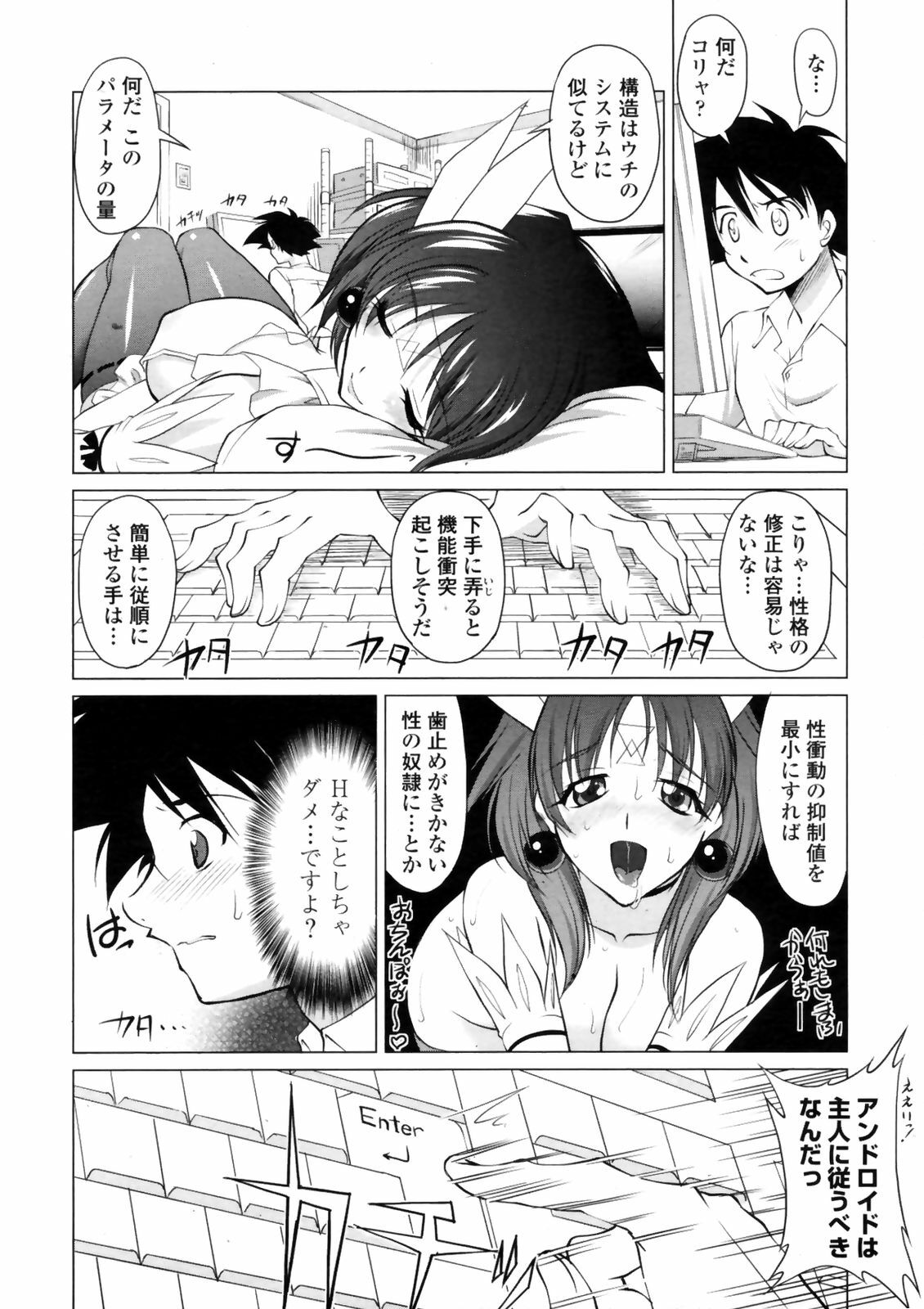 COMIC Penguin Club Sanzokuban 2009-01 page 36 full