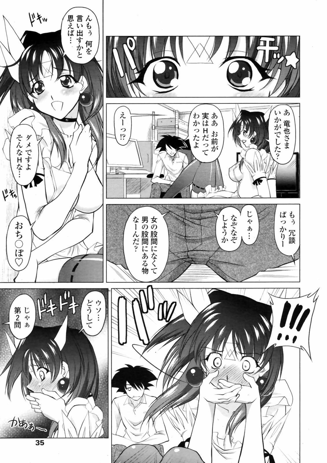 COMIC Penguin Club Sanzokuban 2009-01 page 37 full