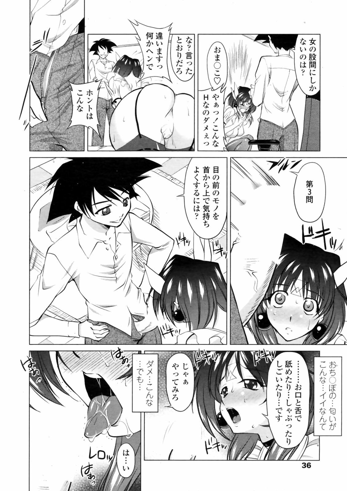 COMIC Penguin Club Sanzokuban 2009-01 page 38 full