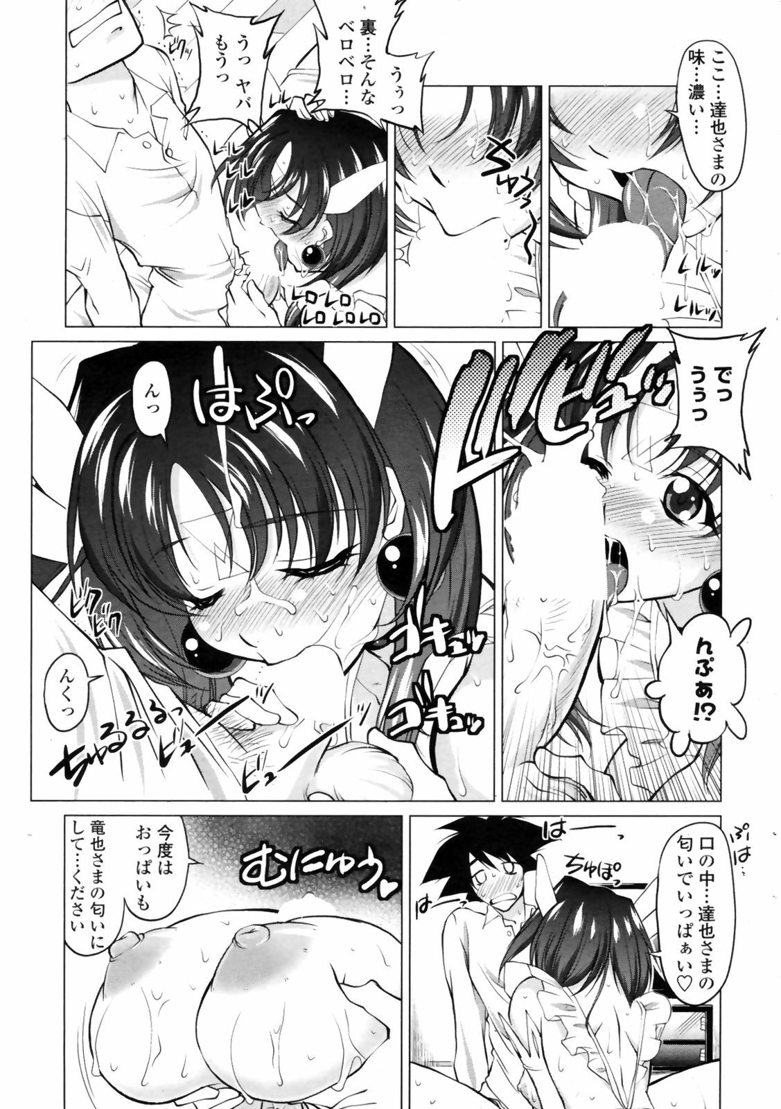 COMIC Penguin Club Sanzokuban 2009-01 page 41 full