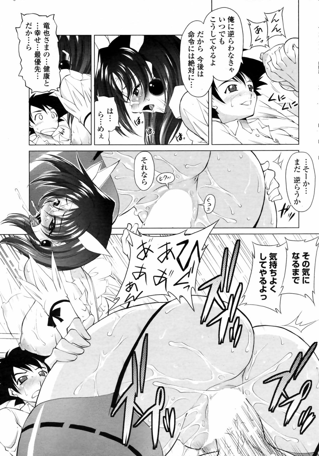 COMIC Penguin Club Sanzokuban 2009-01 page 45 full