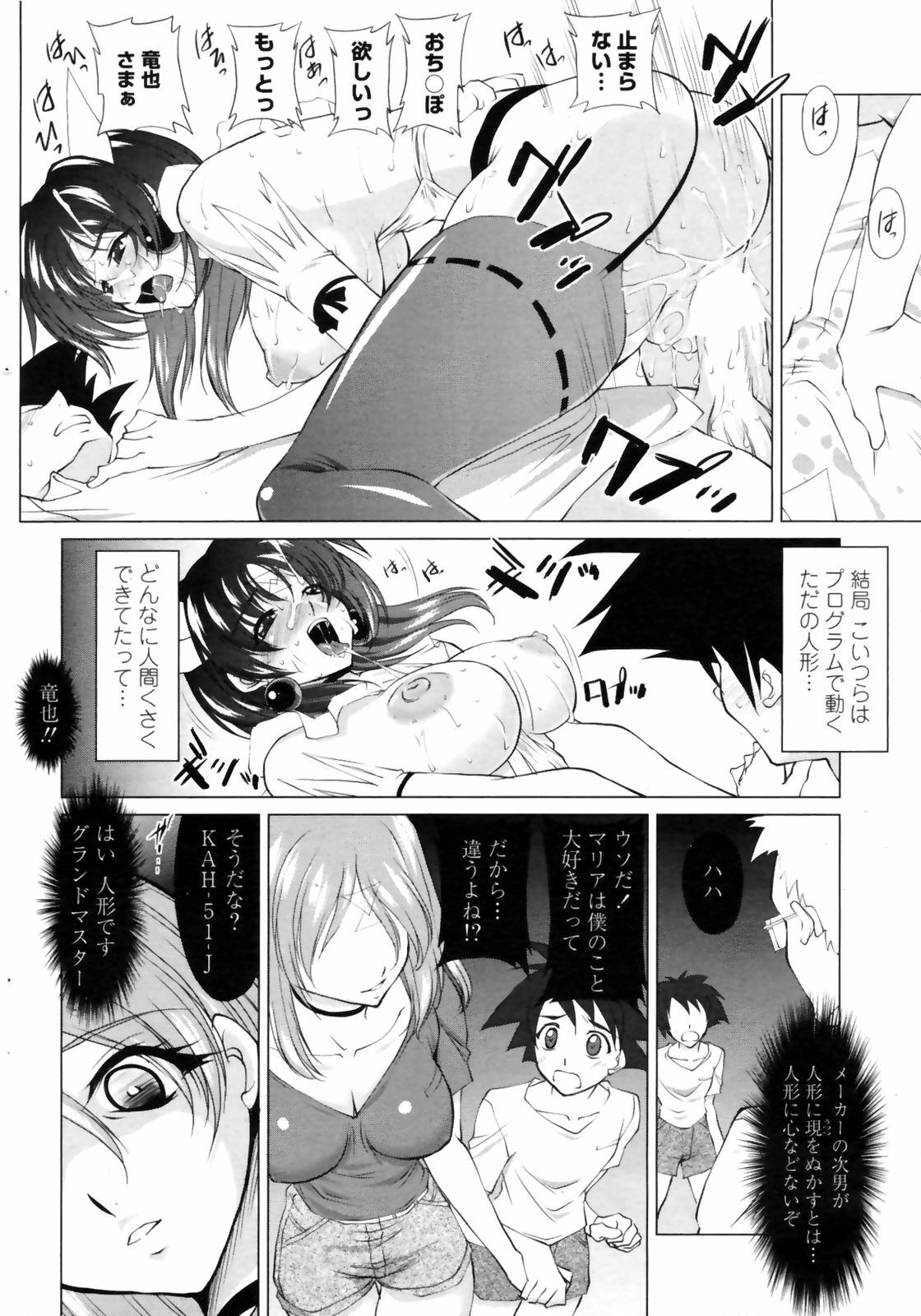 COMIC Penguin Club Sanzokuban 2009-01 page 48 full