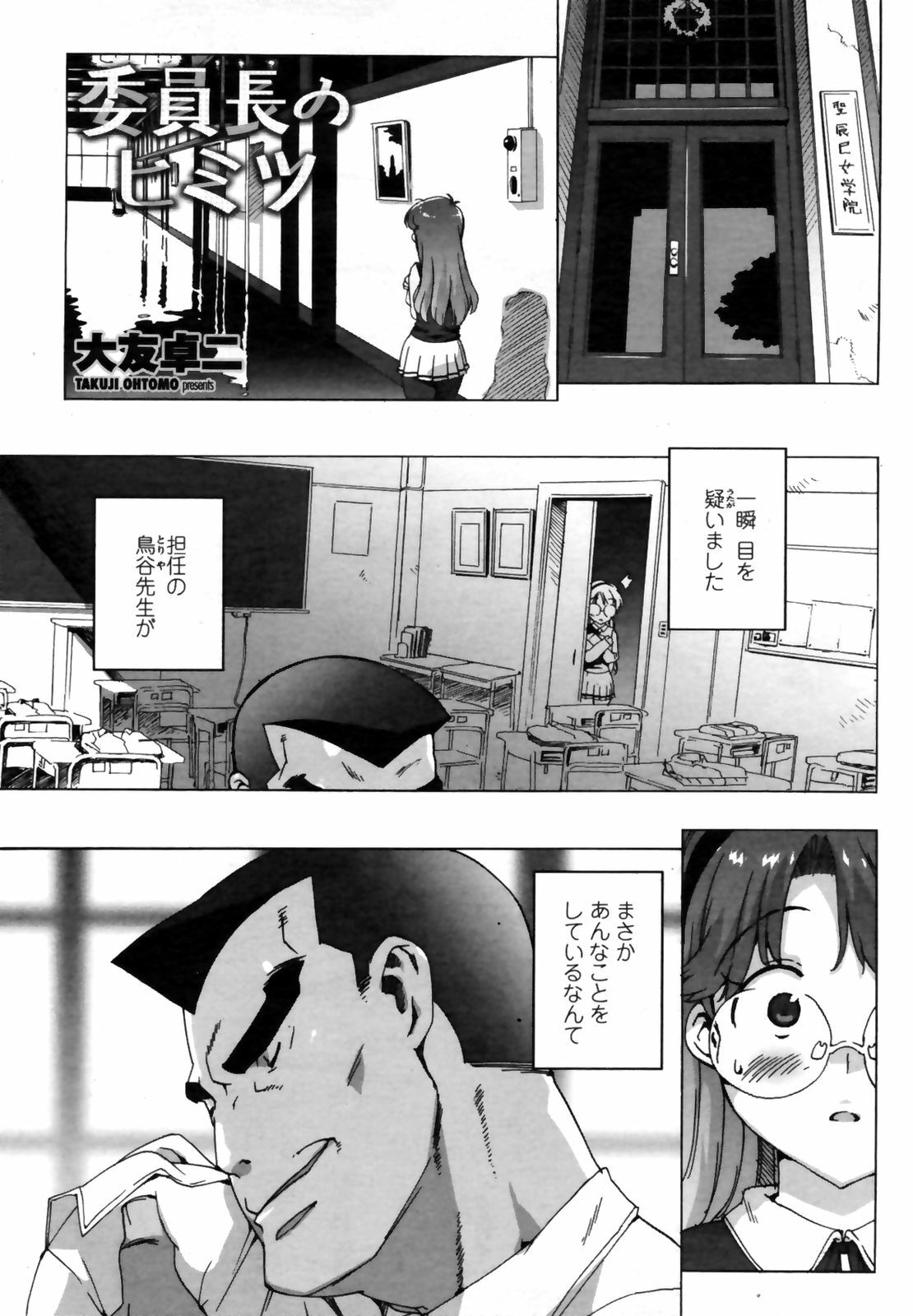 COMIC Penguin Club Sanzokuban 2009-01 page 67 full