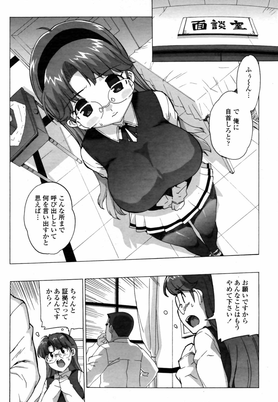 COMIC Penguin Club Sanzokuban 2009-01 page 70 full