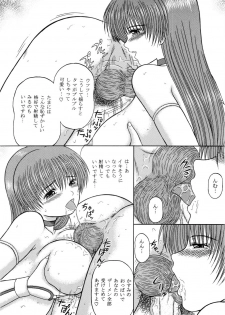 [D'ERLANGER (Yamazaki Show)] Kasumi da Yori 2 Tsuduri (Dead or Alive) - page 8