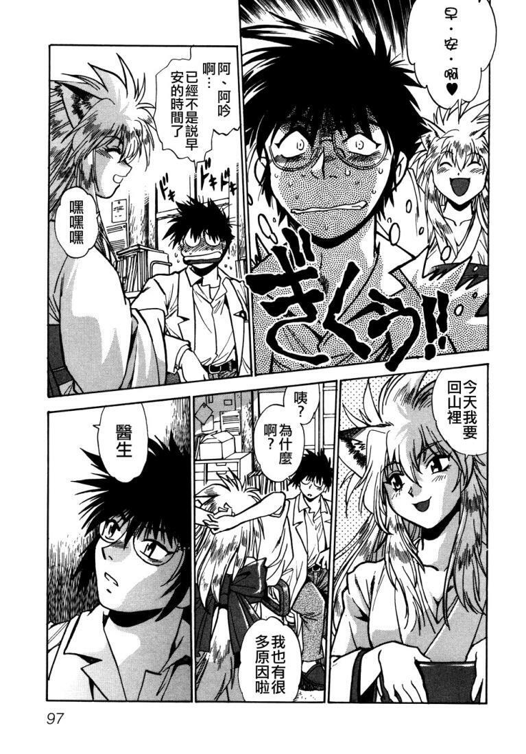 [Manabe Jouji] Ogin ~Bishoujo Teki Inma Juujin den~ [Chinese] page 100 full