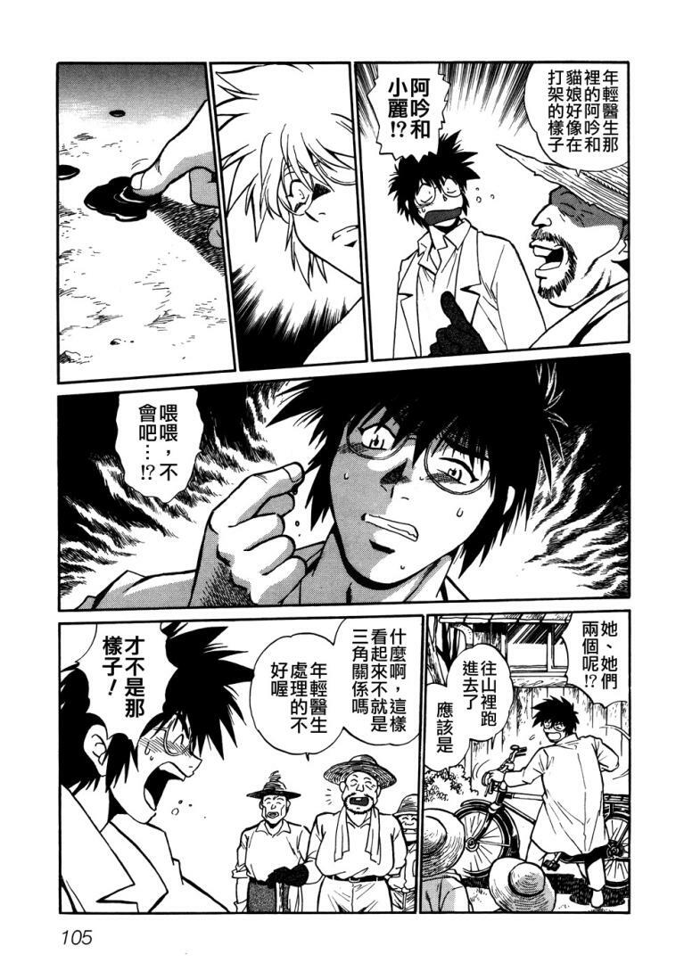 [Manabe Jouji] Ogin ~Bishoujo Teki Inma Juujin den~ [Chinese] page 107 full