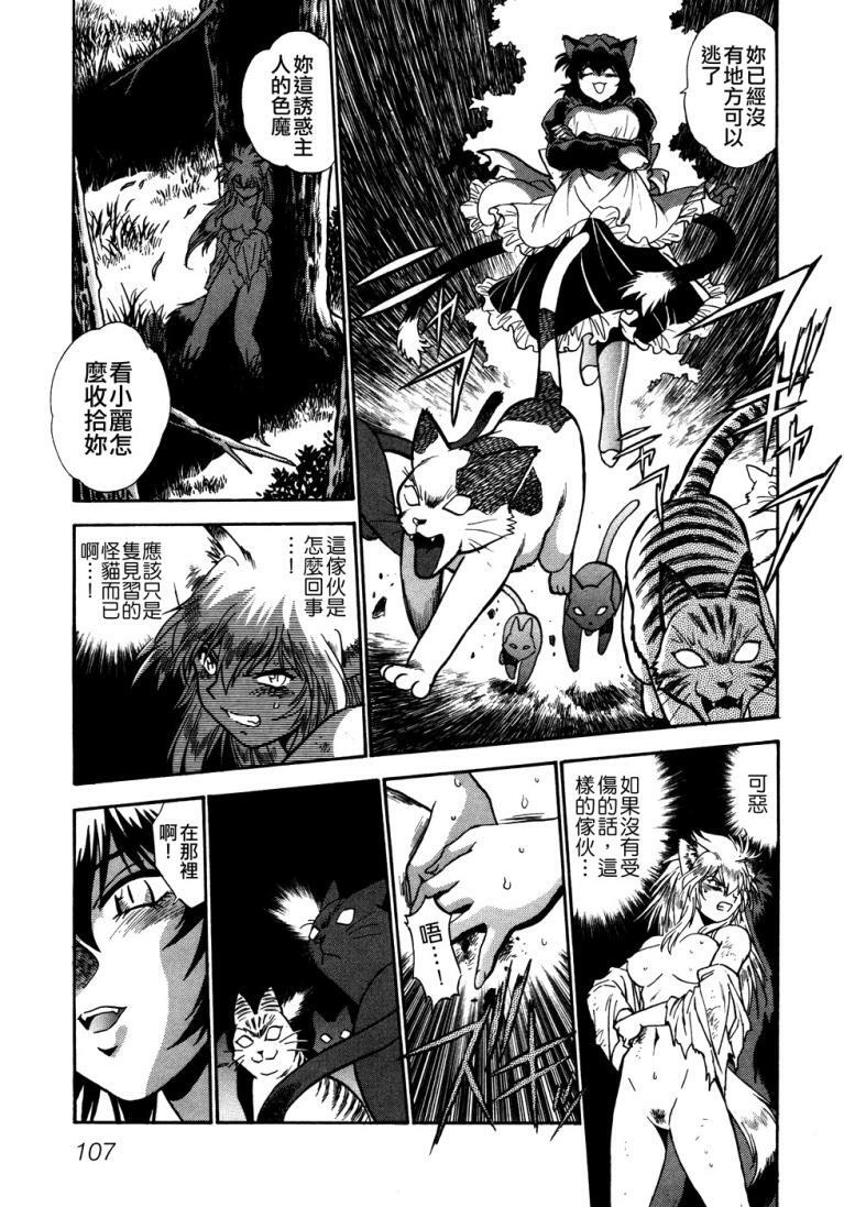 [Manabe Jouji] Ogin ~Bishoujo Teki Inma Juujin den~ [Chinese] page 109 full