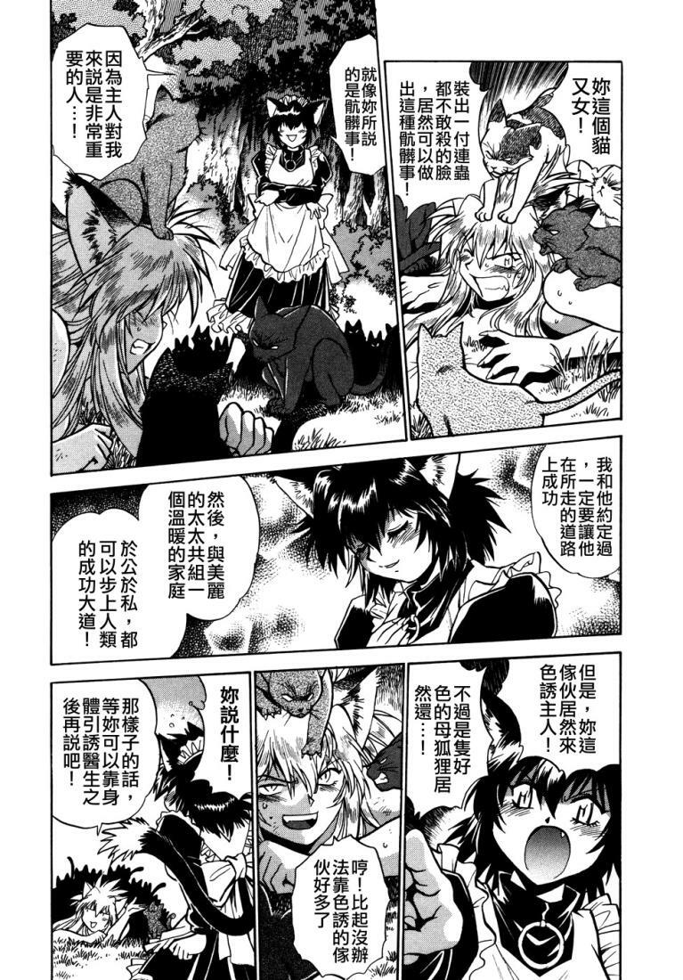 [Manabe Jouji] Ogin ~Bishoujo Teki Inma Juujin den~ [Chinese] page 112 full