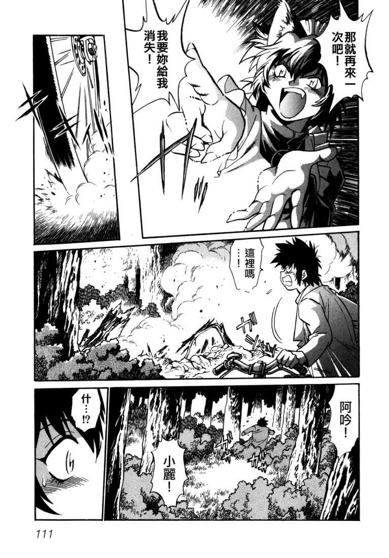 [Manabe Jouji] Ogin ~Bishoujo Teki Inma Juujin den~ [Chinese] page 113 full