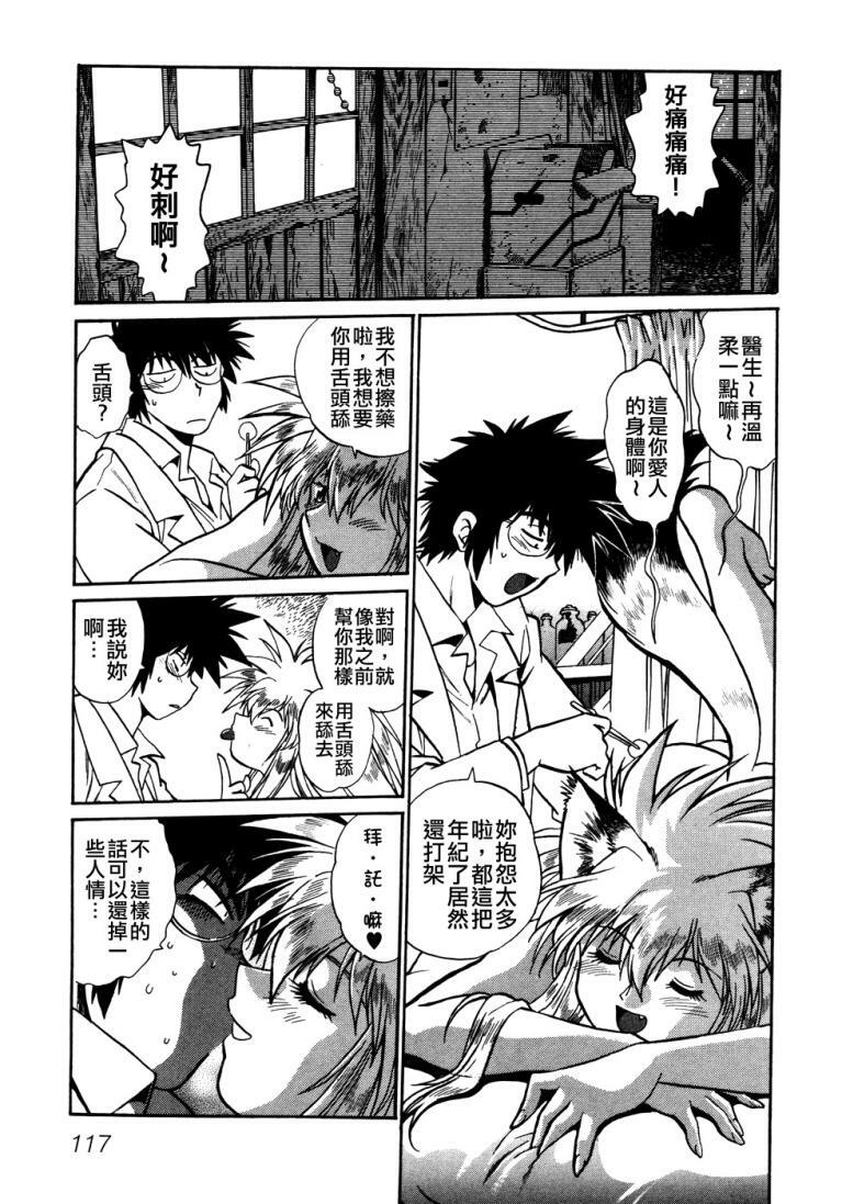 [Manabe Jouji] Ogin ~Bishoujo Teki Inma Juujin den~ [Chinese] page 119 full