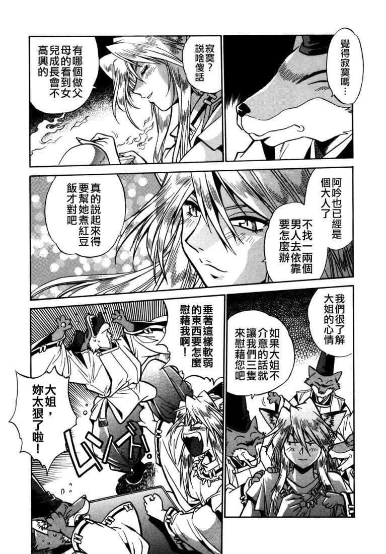 [Manabe Jouji] Ogin ~Bishoujo Teki Inma Juujin den~ [Chinese] page 139 full