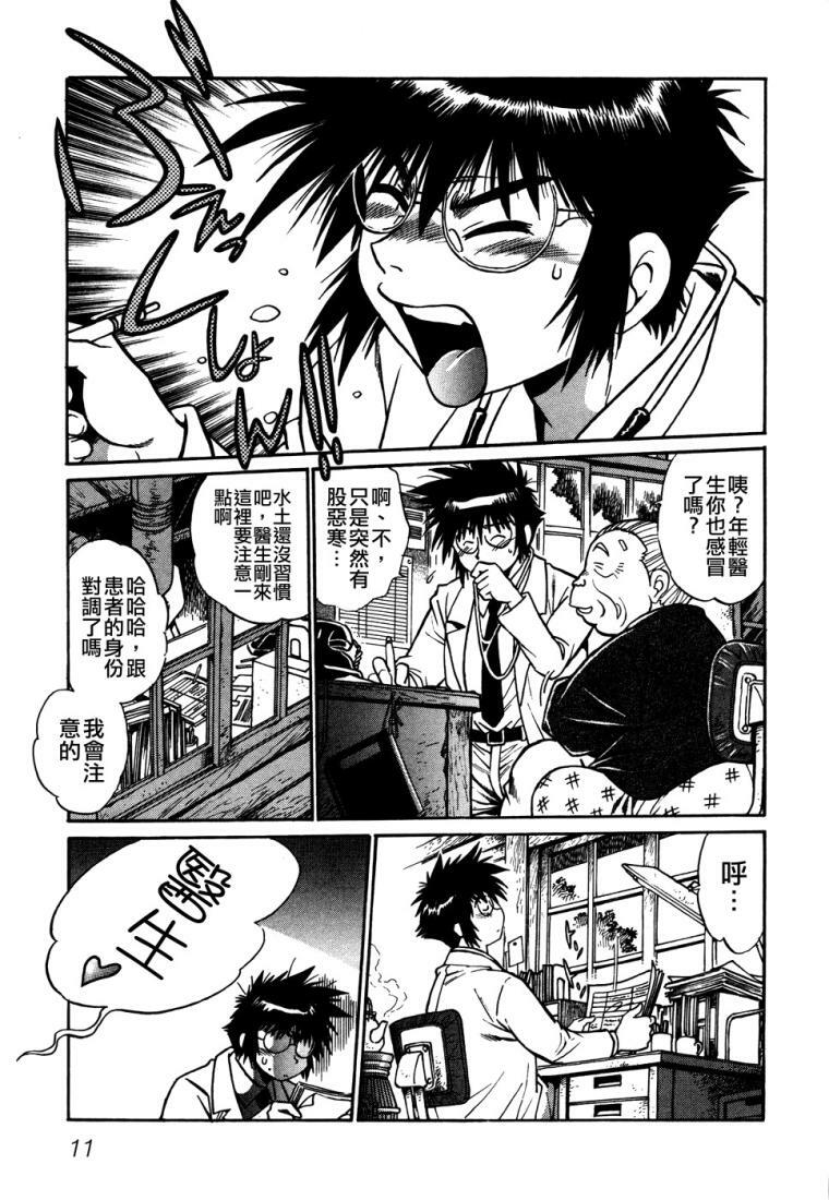 [Manabe Jouji] Ogin ~Bishoujo Teki Inma Juujin den~ [Chinese] page 14 full