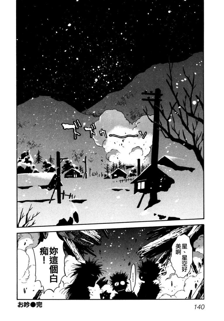 [Manabe Jouji] Ogin ~Bishoujo Teki Inma Juujin den~ [Chinese] page 142 full