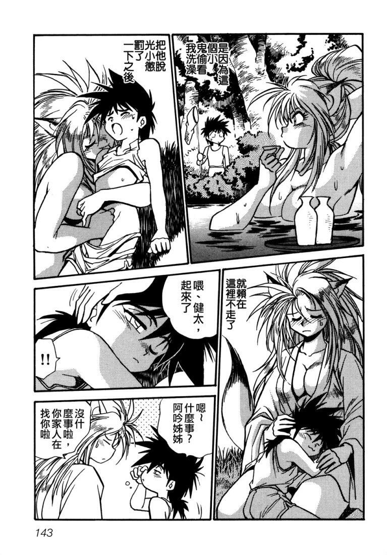 [Manabe Jouji] Ogin ~Bishoujo Teki Inma Juujin den~ [Chinese] page 145 full