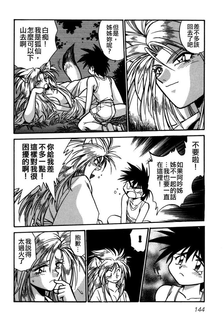 [Manabe Jouji] Ogin ~Bishoujo Teki Inma Juujin den~ [Chinese] page 146 full