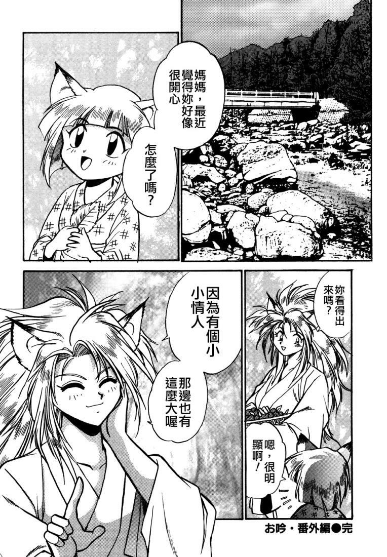 [Manabe Jouji] Ogin ~Bishoujo Teki Inma Juujin den~ [Chinese] page 152 full
