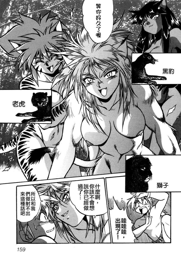 [Manabe Jouji] Ogin ~Bishoujo Teki Inma Juujin den~ [Chinese] page 161 full