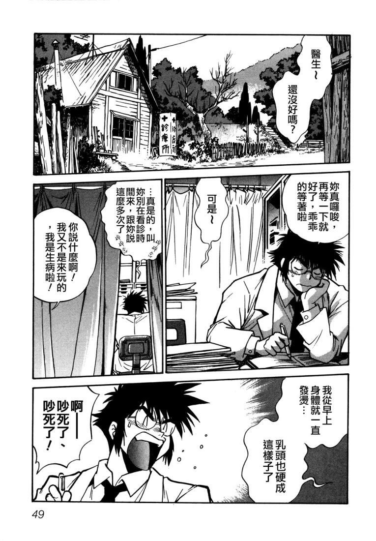 [Manabe Jouji] Ogin ~Bishoujo Teki Inma Juujin den~ [Chinese] page 52 full