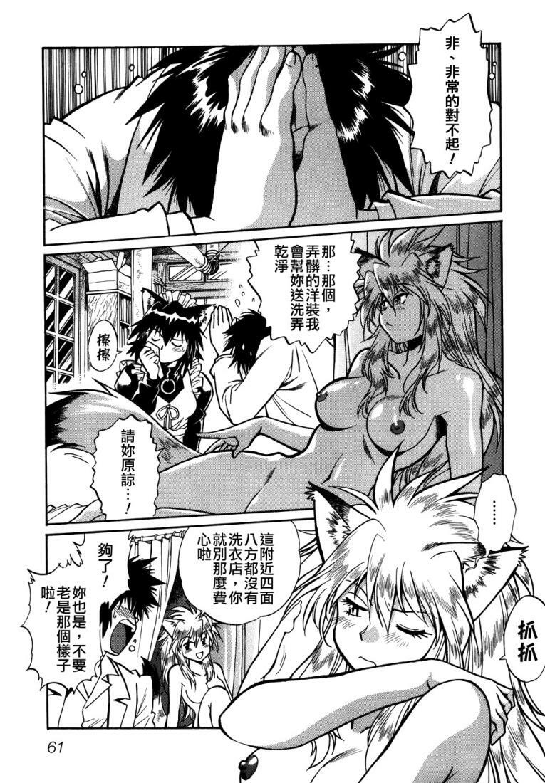 [Manabe Jouji] Ogin ~Bishoujo Teki Inma Juujin den~ [Chinese] page 64 full