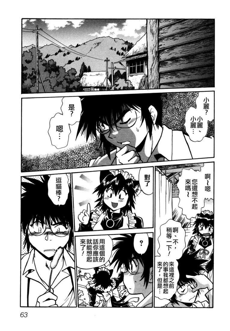 [Manabe Jouji] Ogin ~Bishoujo Teki Inma Juujin den~ [Chinese] page 66 full
