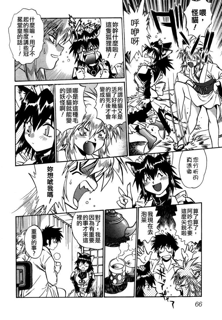 [Manabe Jouji] Ogin ~Bishoujo Teki Inma Juujin den~ [Chinese] page 69 full