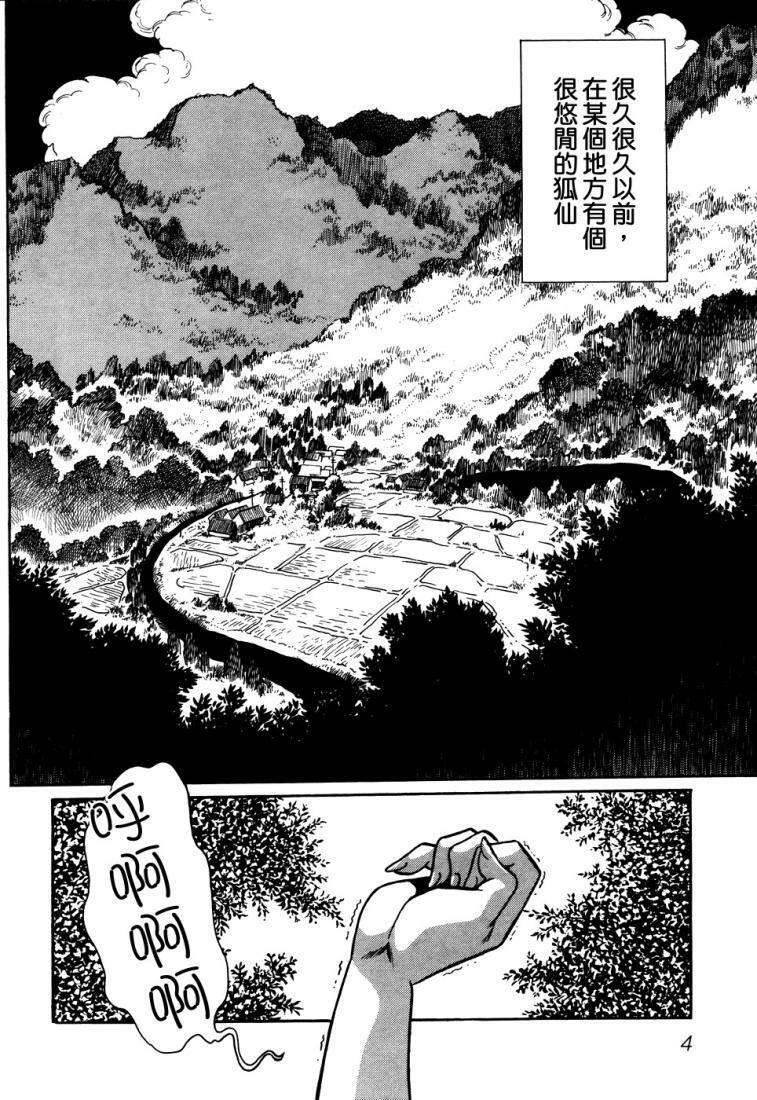 [Manabe Jouji] Ogin ~Bishoujo Teki Inma Juujin den~ [Chinese] page 7 full