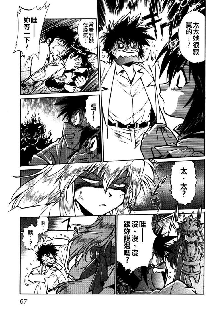 [Manabe Jouji] Ogin ~Bishoujo Teki Inma Juujin den~ [Chinese] page 70 full