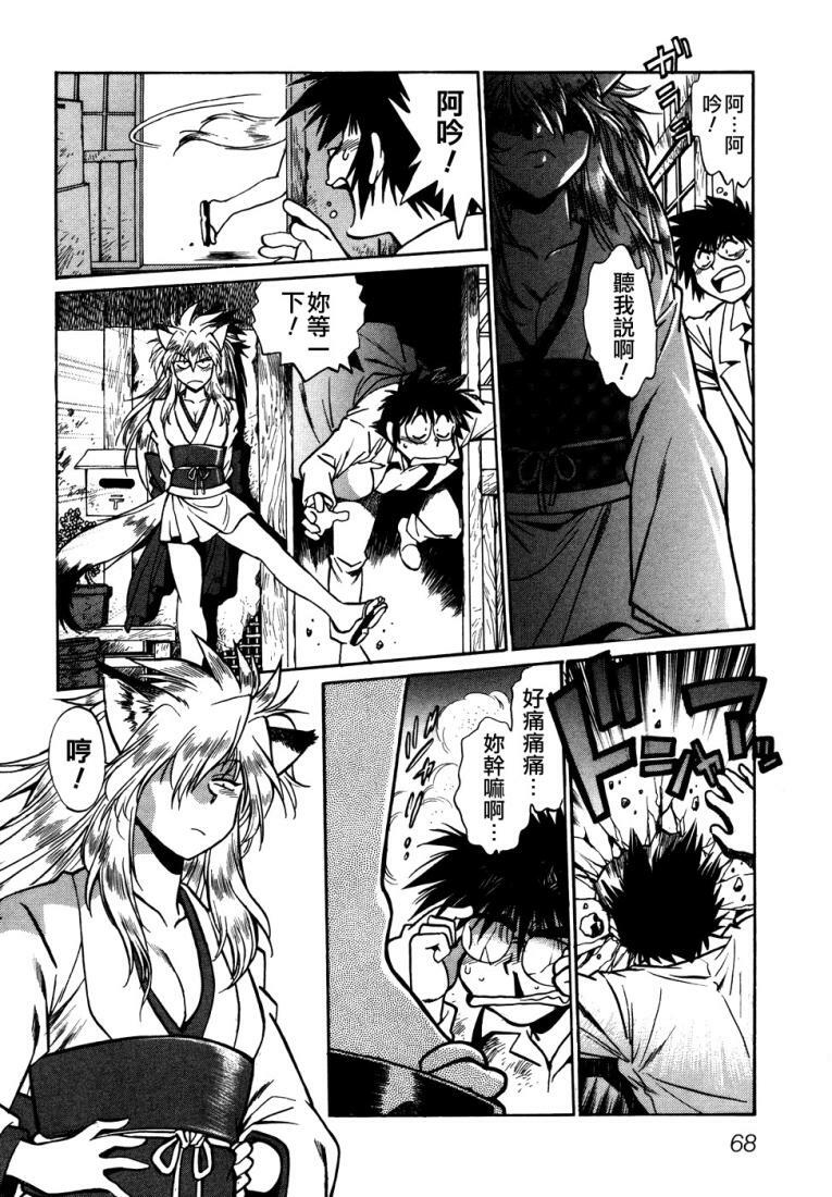 [Manabe Jouji] Ogin ~Bishoujo Teki Inma Juujin den~ [Chinese] page 71 full