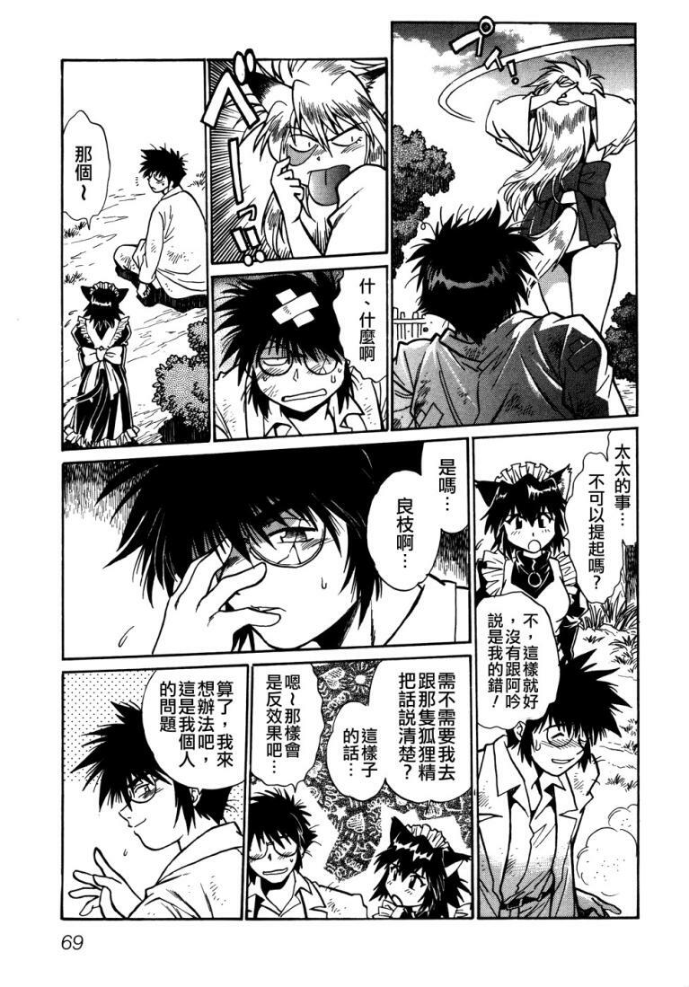 [Manabe Jouji] Ogin ~Bishoujo Teki Inma Juujin den~ [Chinese] page 72 full