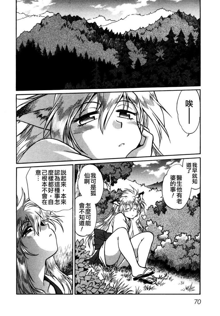 [Manabe Jouji] Ogin ~Bishoujo Teki Inma Juujin den~ [Chinese] page 73 full