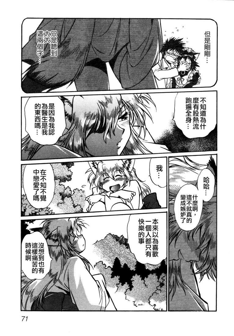 [Manabe Jouji] Ogin ~Bishoujo Teki Inma Juujin den~ [Chinese] page 74 full