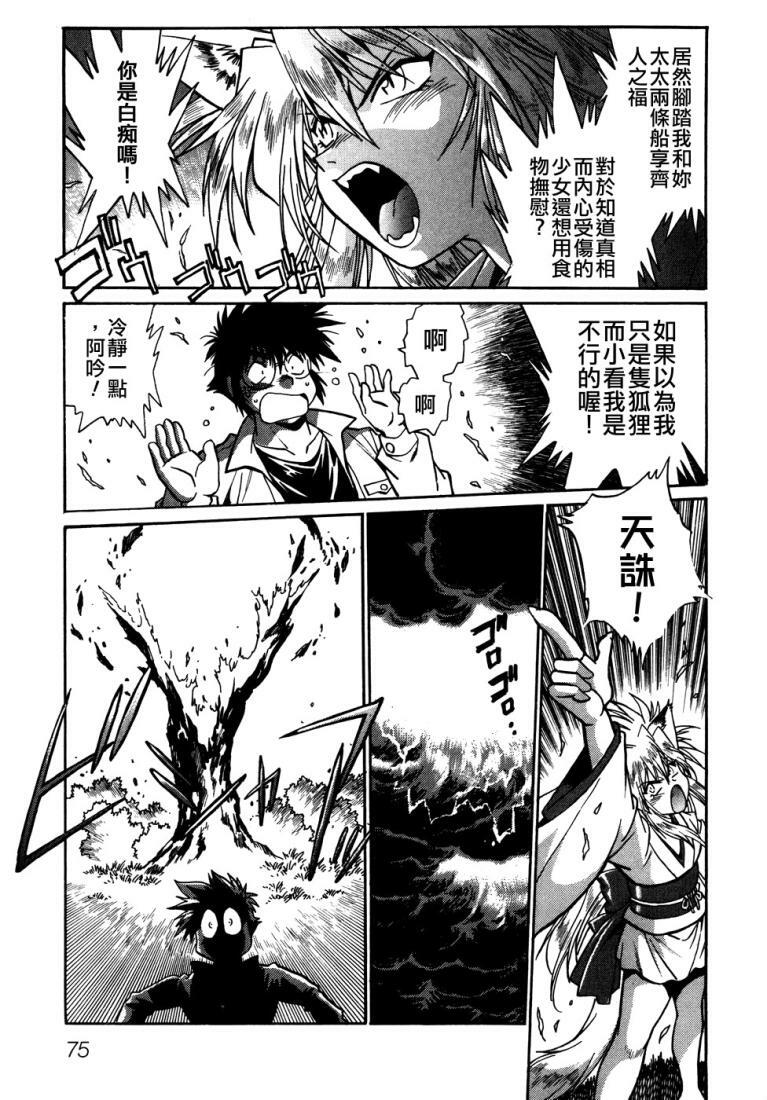 [Manabe Jouji] Ogin ~Bishoujo Teki Inma Juujin den~ [Chinese] page 78 full