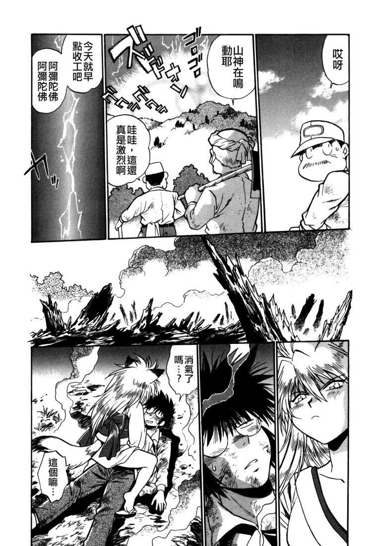 [Manabe Jouji] Ogin ~Bishoujo Teki Inma Juujin den~ [Chinese] page 79 full