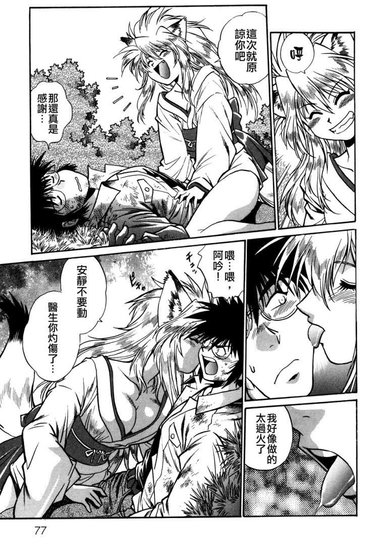 [Manabe Jouji] Ogin ~Bishoujo Teki Inma Juujin den~ [Chinese] page 80 full