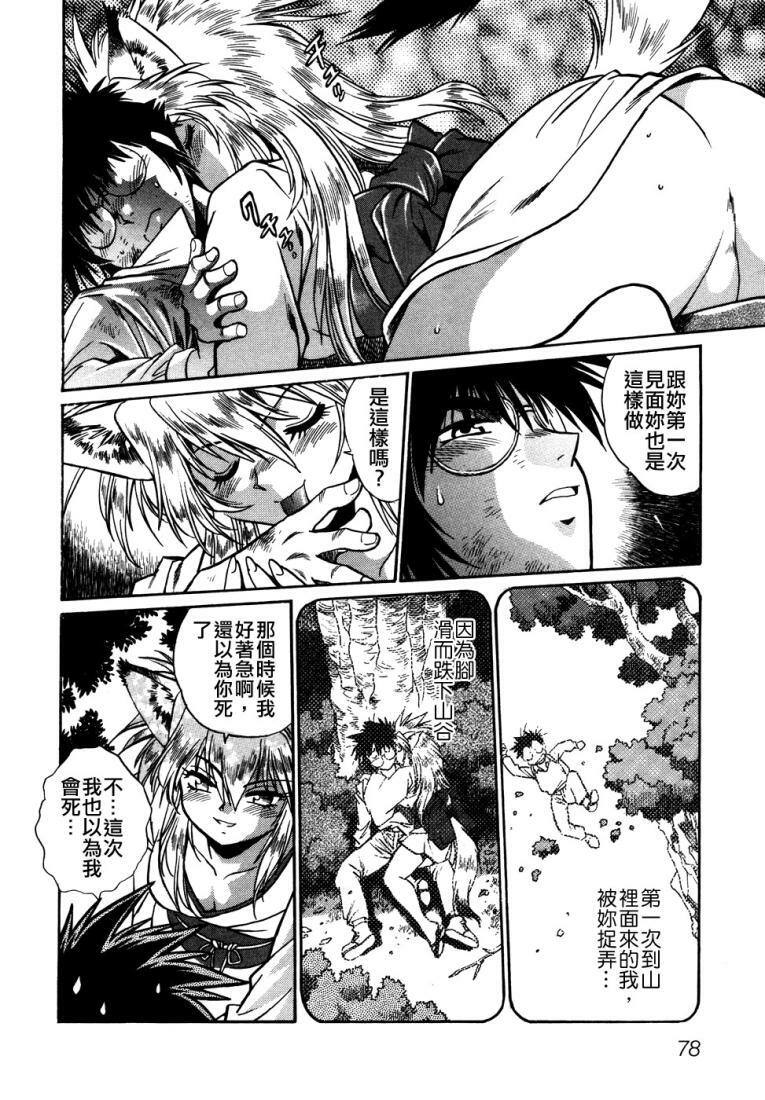 [Manabe Jouji] Ogin ~Bishoujo Teki Inma Juujin den~ [Chinese] page 81 full