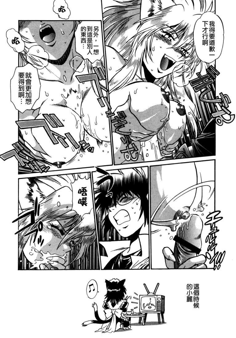 [Manabe Jouji] Ogin ~Bishoujo Teki Inma Juujin den~ [Chinese] page 83 full