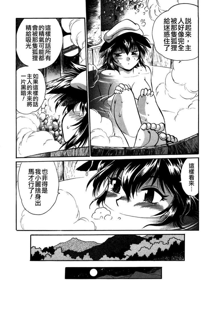 [Manabe Jouji] Ogin ~Bishoujo Teki Inma Juujin den~ [Chinese] page 91 full