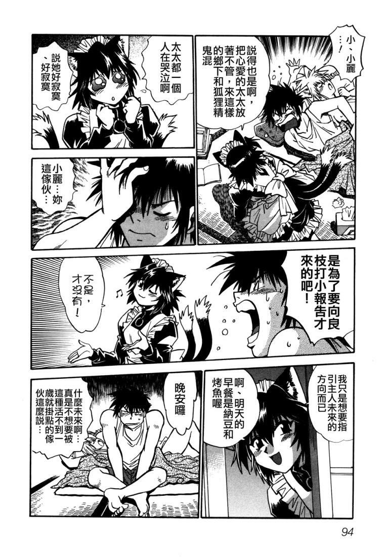 [Manabe Jouji] Ogin ~Bishoujo Teki Inma Juujin den~ [Chinese] page 97 full