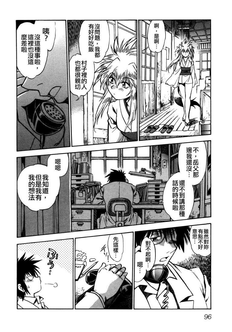 [Manabe Jouji] Ogin ~Bishoujo Teki Inma Juujin den~ [Chinese] page 99 full