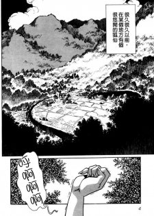 [Manabe Jouji] Ogin ~Bishoujo Teki Inma Juujin den~ [Chinese] - page 7