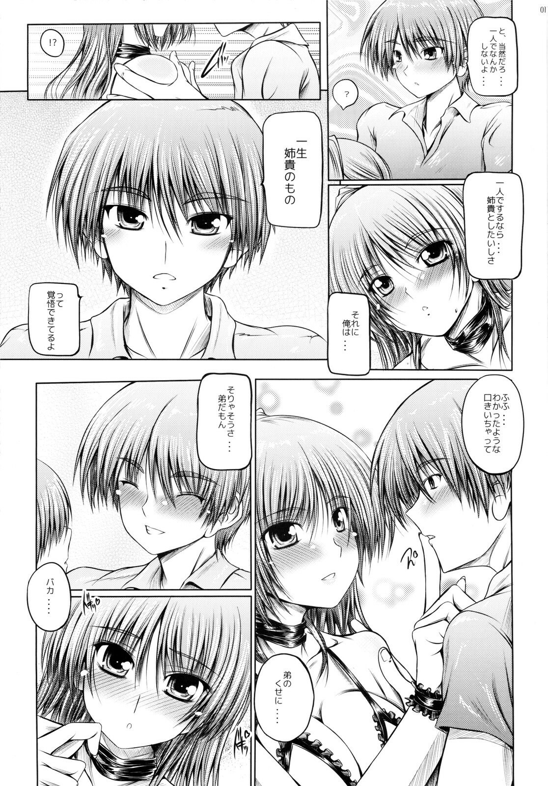 (C74) [cocon! (Otone)] Momoiro Shirokuro (ToHeart 2) page 11 full