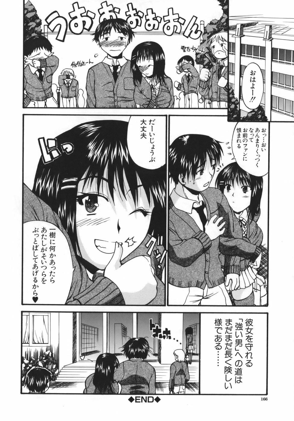 [Wakatsuki] Kyonyuu alpha page 166 full