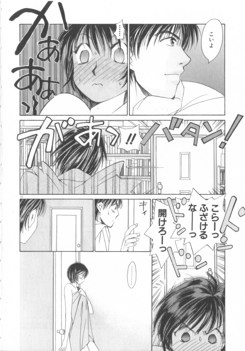 [Saki Kaori] Taiyou ga Ochite Kuru Vol.3 page 10 full